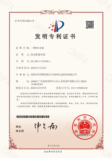 Κίνα Shenzhen Colighting Ltd Πιστοποιήσεις